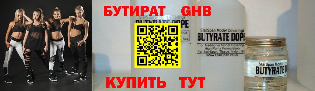БУТИРАТ бутик Реж
