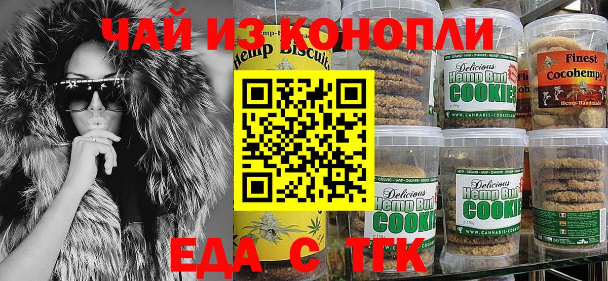 Реж  Печенье с ТГК конопля  Вход с VPN 