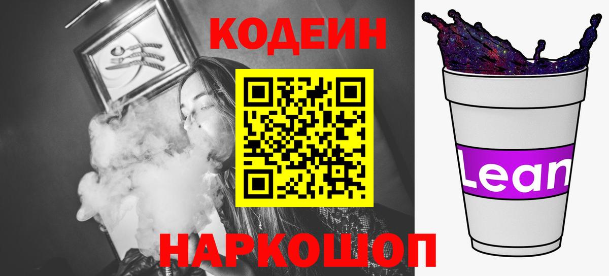 Реж  Codein Purple Drank  Вход с VPN 